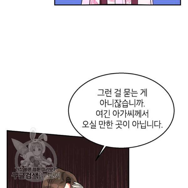무협지 최고 악당의 귀한 딸입니다 10화 15