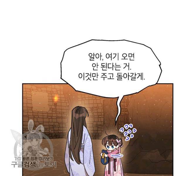 무협지 최고 악당의 귀한 딸입니다 10화 17