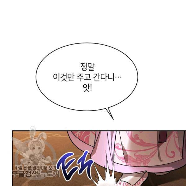 무협지 최고 악당의 귀한 딸입니다 10화 20