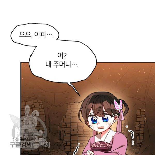 무협지 최고 악당의 귀한 딸입니다 10화 23