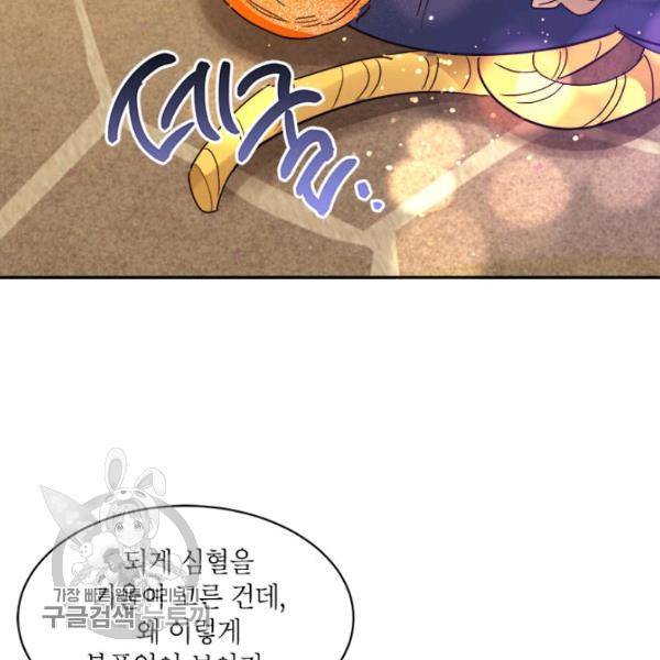 무협지 최고 악당의 귀한 딸입니다 10화 27