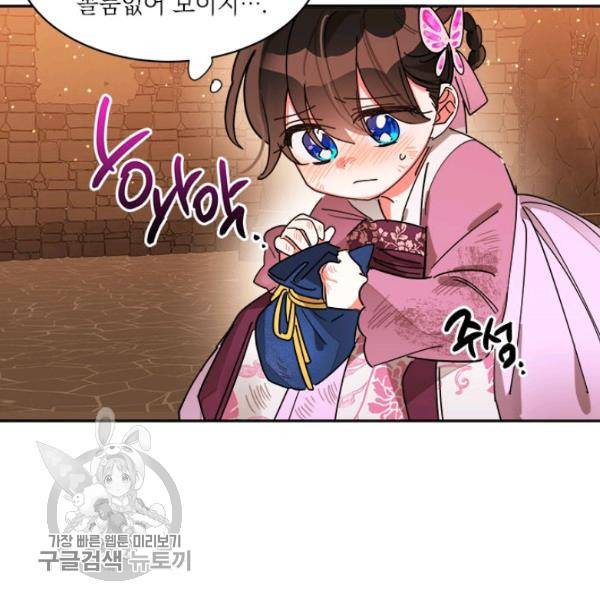 무협지 최고 악당의 귀한 딸입니다 10화 28