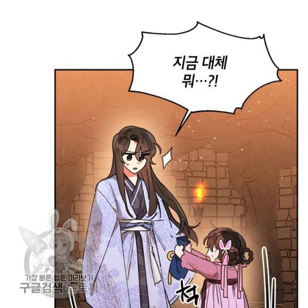 무협지 최고 악당의 귀한 딸입니다 10화 29