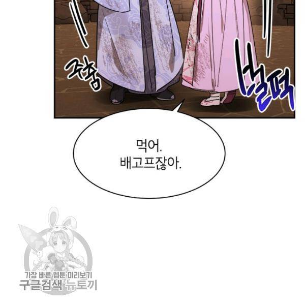 무협지 최고 악당의 귀한 딸입니다 10화 30