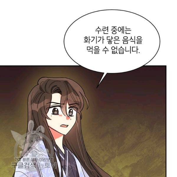 무협지 최고 악당의 귀한 딸입니다 10화 31