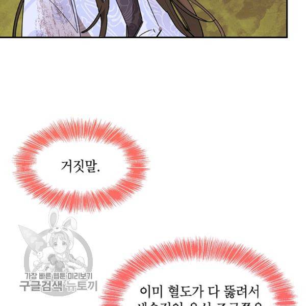 무협지 최고 악당의 귀한 딸입니다 10화 32