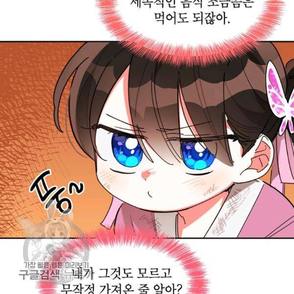 무협지 최고 악당의 귀한 딸입니다 10화 33