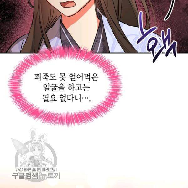 무협지 최고 악당의 귀한 딸입니다 10화 35