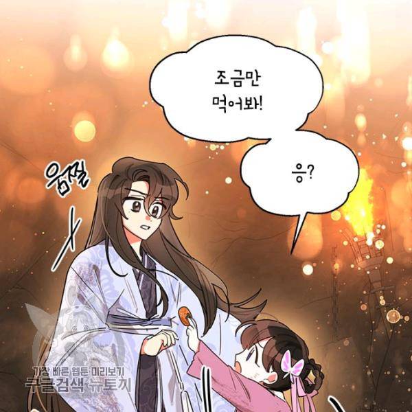 무협지 최고 악당의 귀한 딸입니다 10화 36