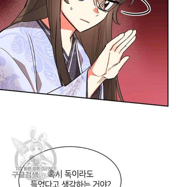 무협지 최고 악당의 귀한 딸입니다 10화 39