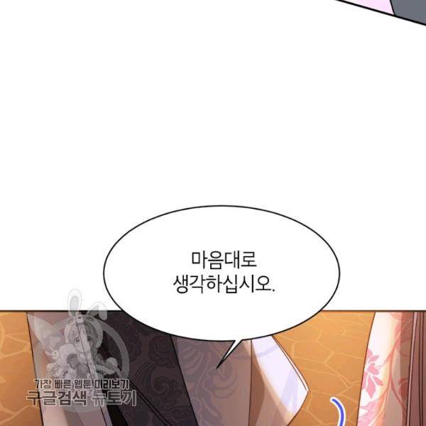 무협지 최고 악당의 귀한 딸입니다 10화 41