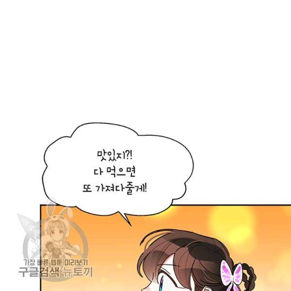 무협지 최고 악당의 귀한 딸입니다 10화 43