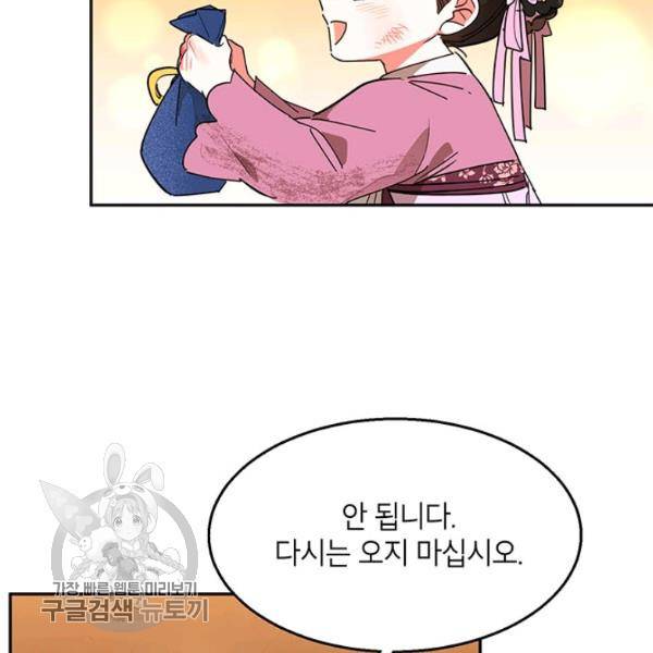 무협지 최고 악당의 귀한 딸입니다 10화 44