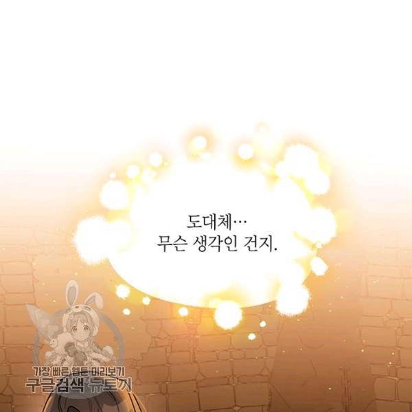 무협지 최고 악당의 귀한 딸입니다 10화 46