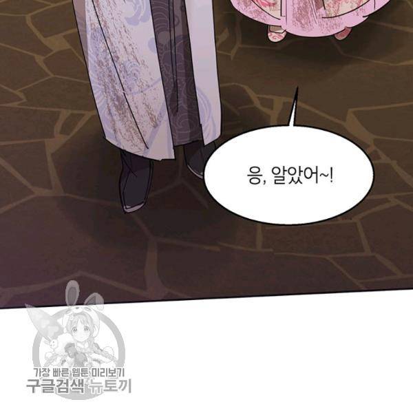 무협지 최고 악당의 귀한 딸입니다 10화 48