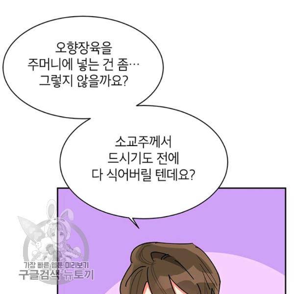 무협지 최고 악당의 귀한 딸입니다 10화 54