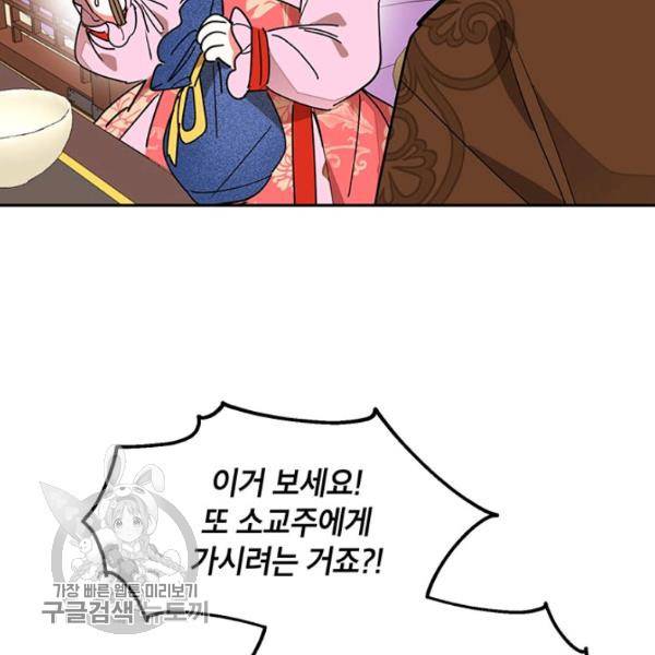 무협지 최고 악당의 귀한 딸입니다 10화 57