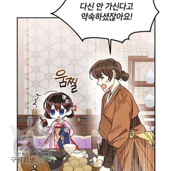 무협지 최고 악당의 귀한 딸입니다 10화 58