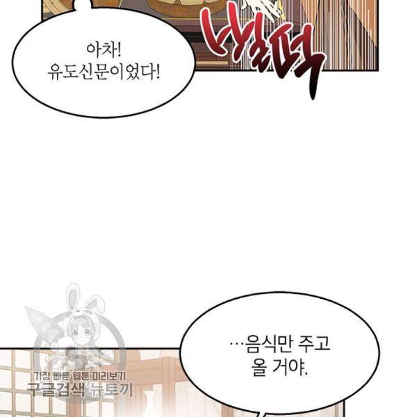 무협지 최고 악당의 귀한 딸입니다 10화 59