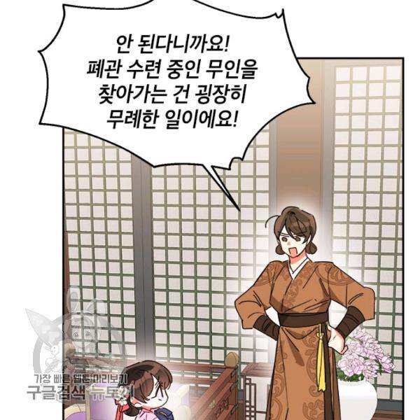 무협지 최고 악당의 귀한 딸입니다 10화 61