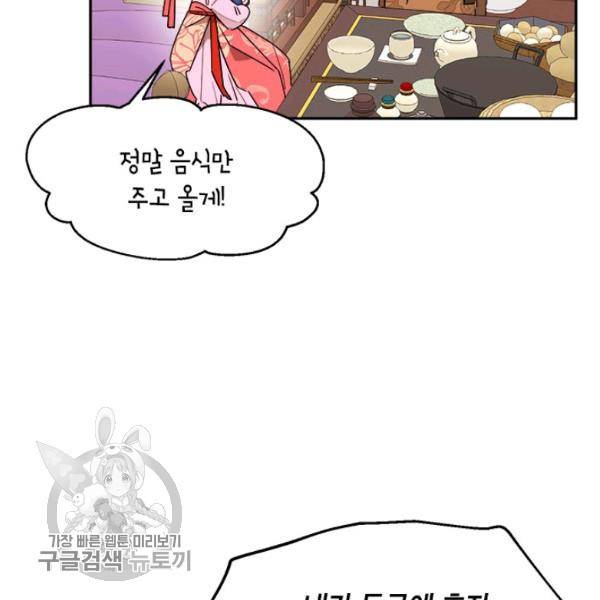 무협지 최고 악당의 귀한 딸입니다 10화 62