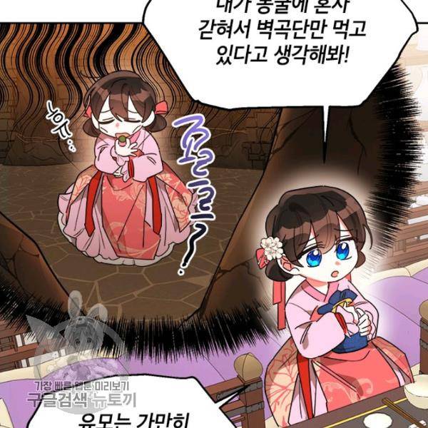 무협지 최고 악당의 귀한 딸입니다 10화 63