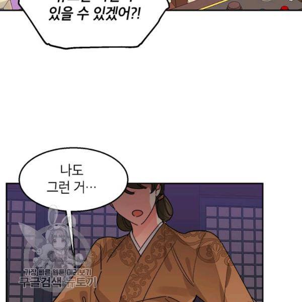 무협지 최고 악당의 귀한 딸입니다 10화 64