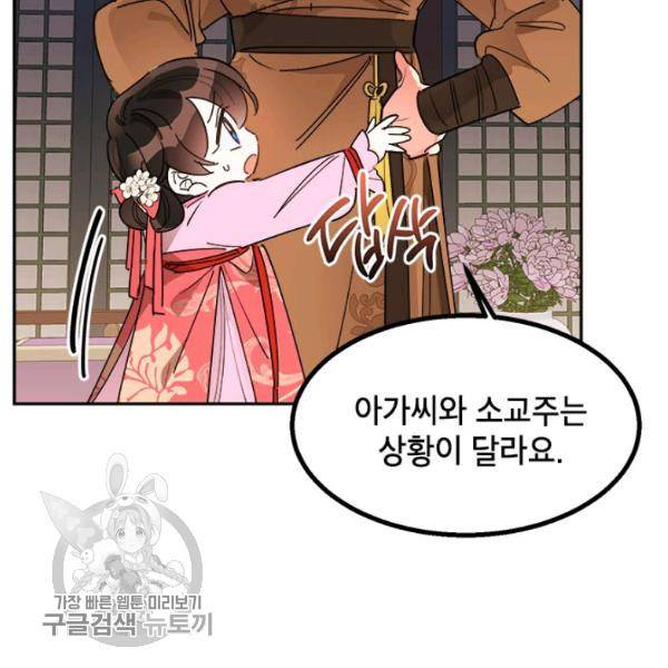 무협지 최고 악당의 귀한 딸입니다 10화 65