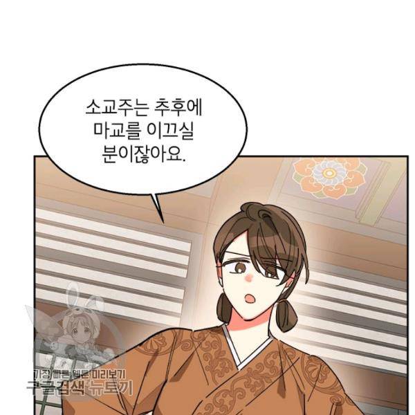 무협지 최고 악당의 귀한 딸입니다 10화 66
