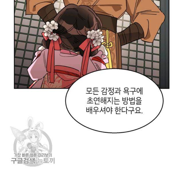 무협지 최고 악당의 귀한 딸입니다 10화 67