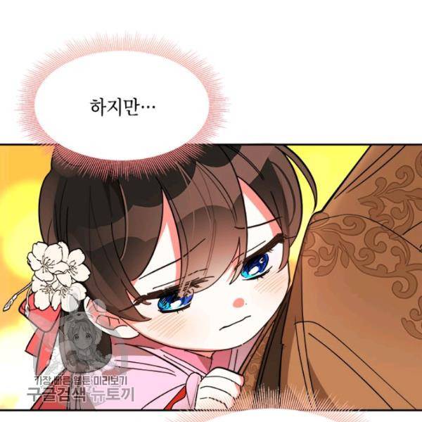 무협지 최고 악당의 귀한 딸입니다 10화 68