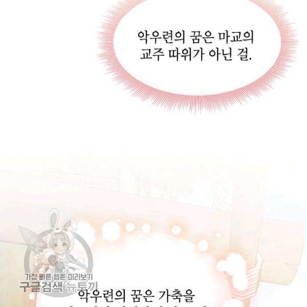 무협지 최고 악당의 귀한 딸입니다 10화 69
