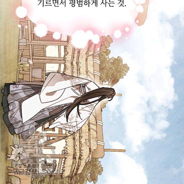 무협지 최고 악당의 귀한 딸입니다 10화 70