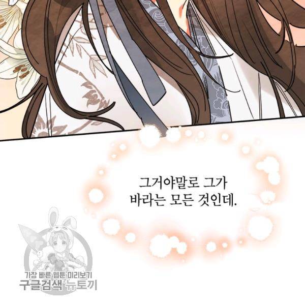 무협지 최고 악당의 귀한 딸입니다 10화 72