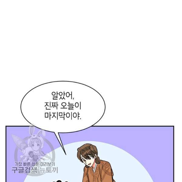 무협지 최고 악당의 귀한 딸입니다 10화 73
