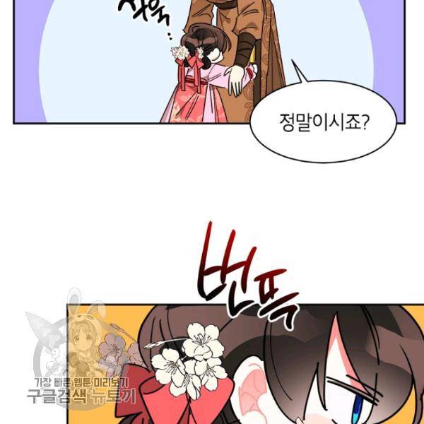 무협지 최고 악당의 귀한 딸입니다 10화 74