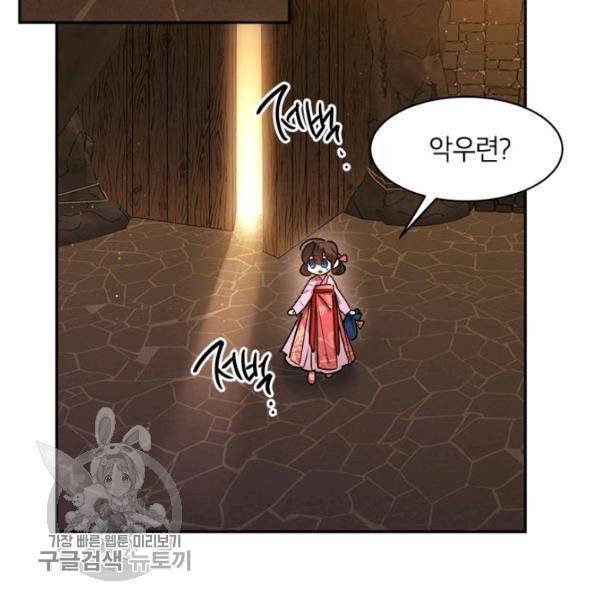 무협지 최고 악당의 귀한 딸입니다 10화 78
