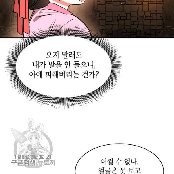 무협지 최고 악당의 귀한 딸입니다 10화 80