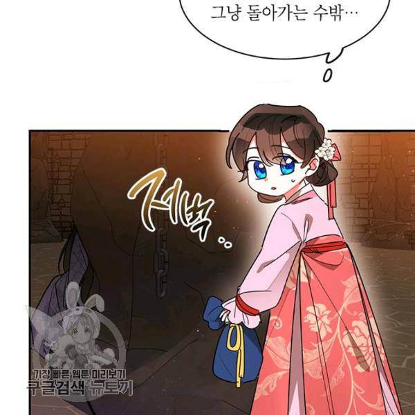 무협지 최고 악당의 귀한 딸입니다 10화 81