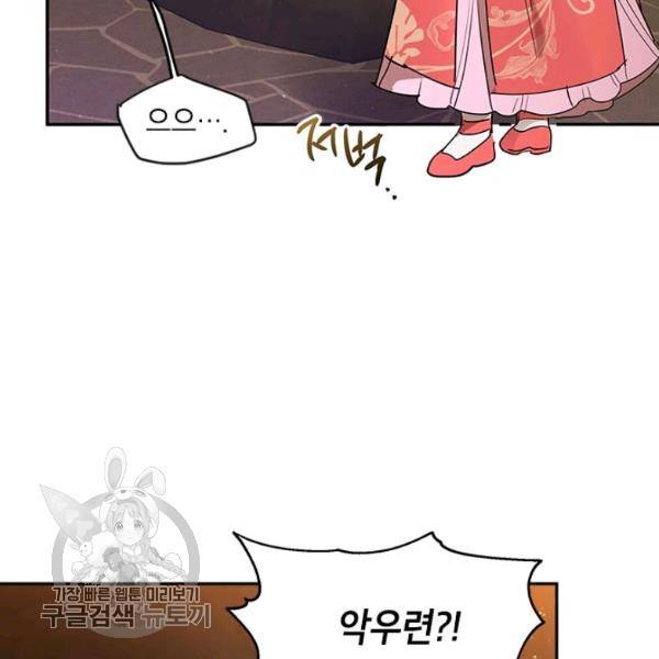 무협지 최고 악당의 귀한 딸입니다 10화 82