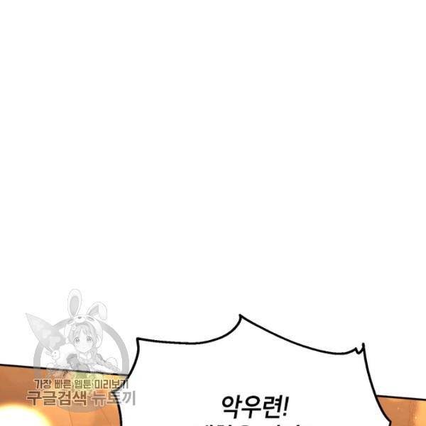 무협지 최고 악당의 귀한 딸입니다 10화 84
