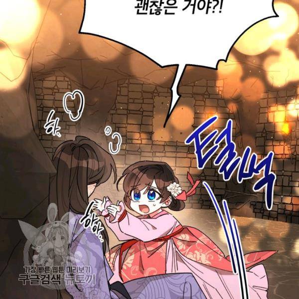 무협지 최고 악당의 귀한 딸입니다 10화 85
