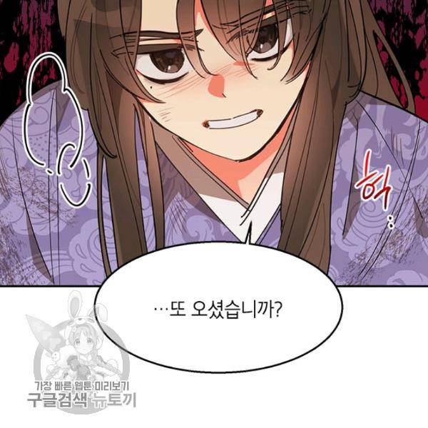 무협지 최고 악당의 귀한 딸입니다 10화 87