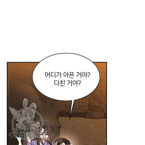 무협지 최고 악당의 귀한 딸입니다 10화 88