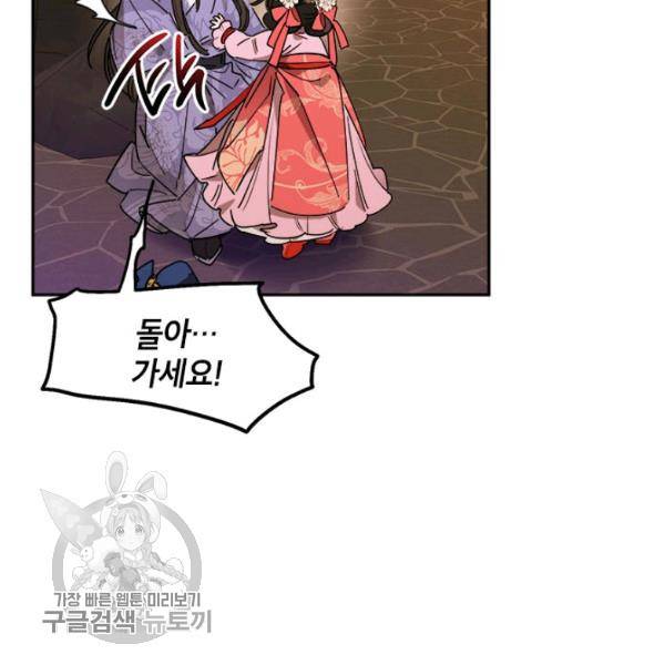 무협지 최고 악당의 귀한 딸입니다 10화 89