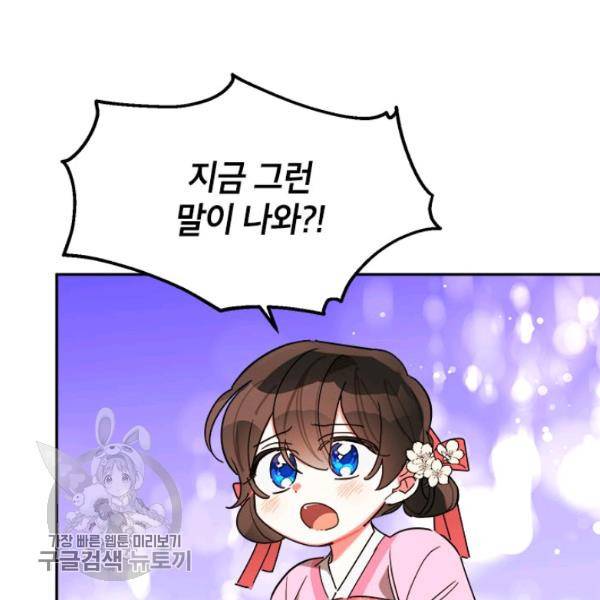 무협지 최고 악당의 귀한 딸입니다 10화 90