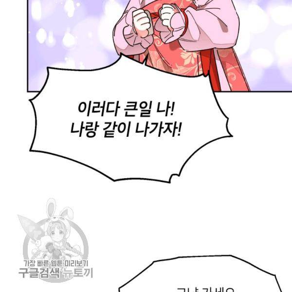 무협지 최고 악당의 귀한 딸입니다 10화 91