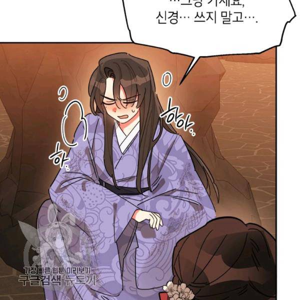 무협지 최고 악당의 귀한 딸입니다 10화 92