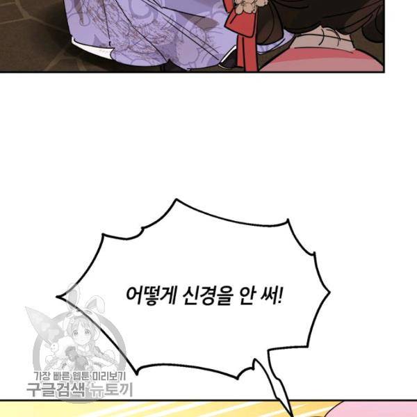 무협지 최고 악당의 귀한 딸입니다 10화 93