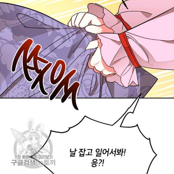 무협지 최고 악당의 귀한 딸입니다 10화 94